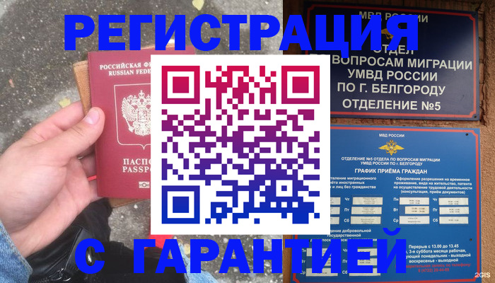 временная регистрация для всех в Дубне